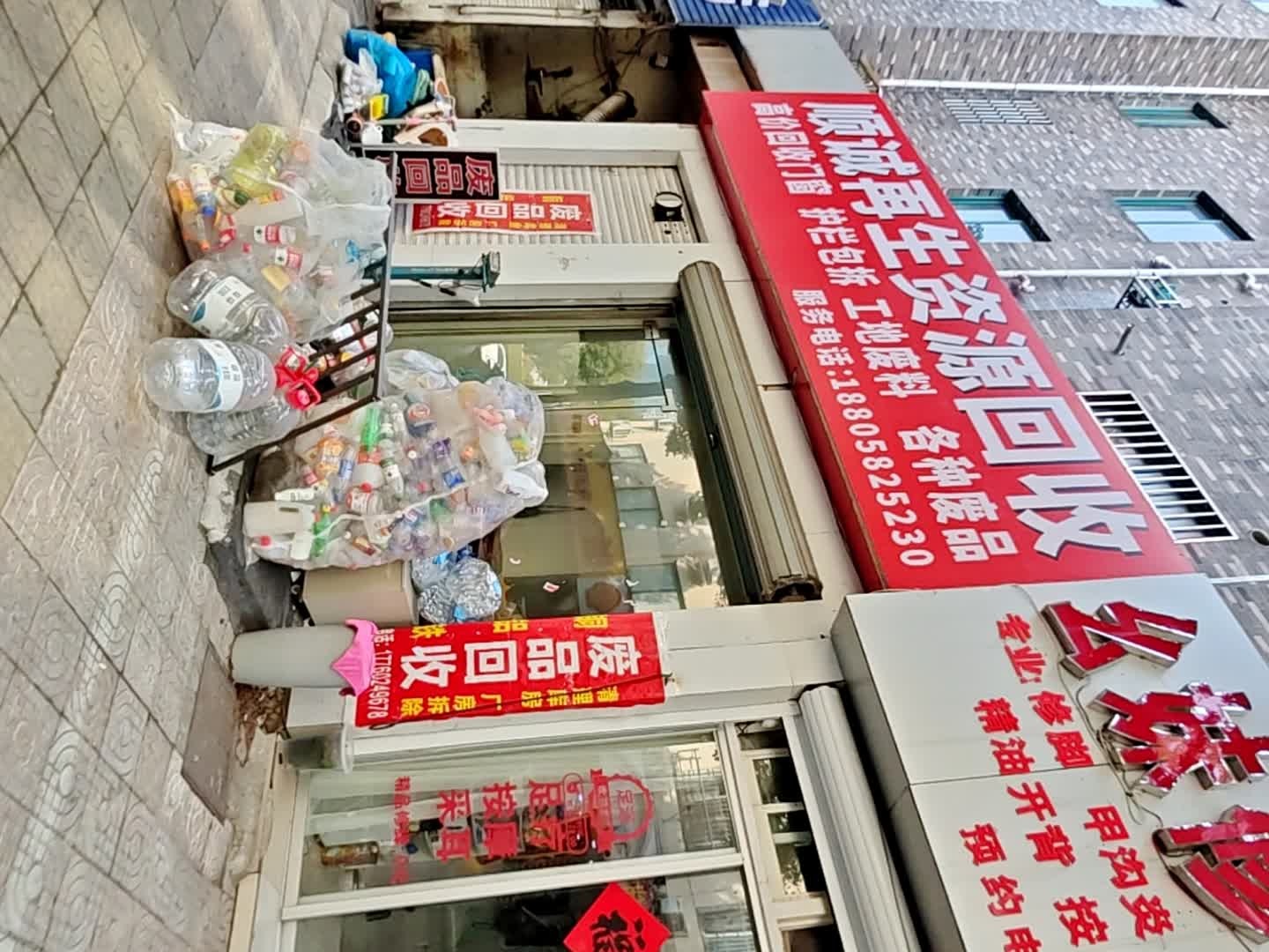 顺诚再生资源回收
