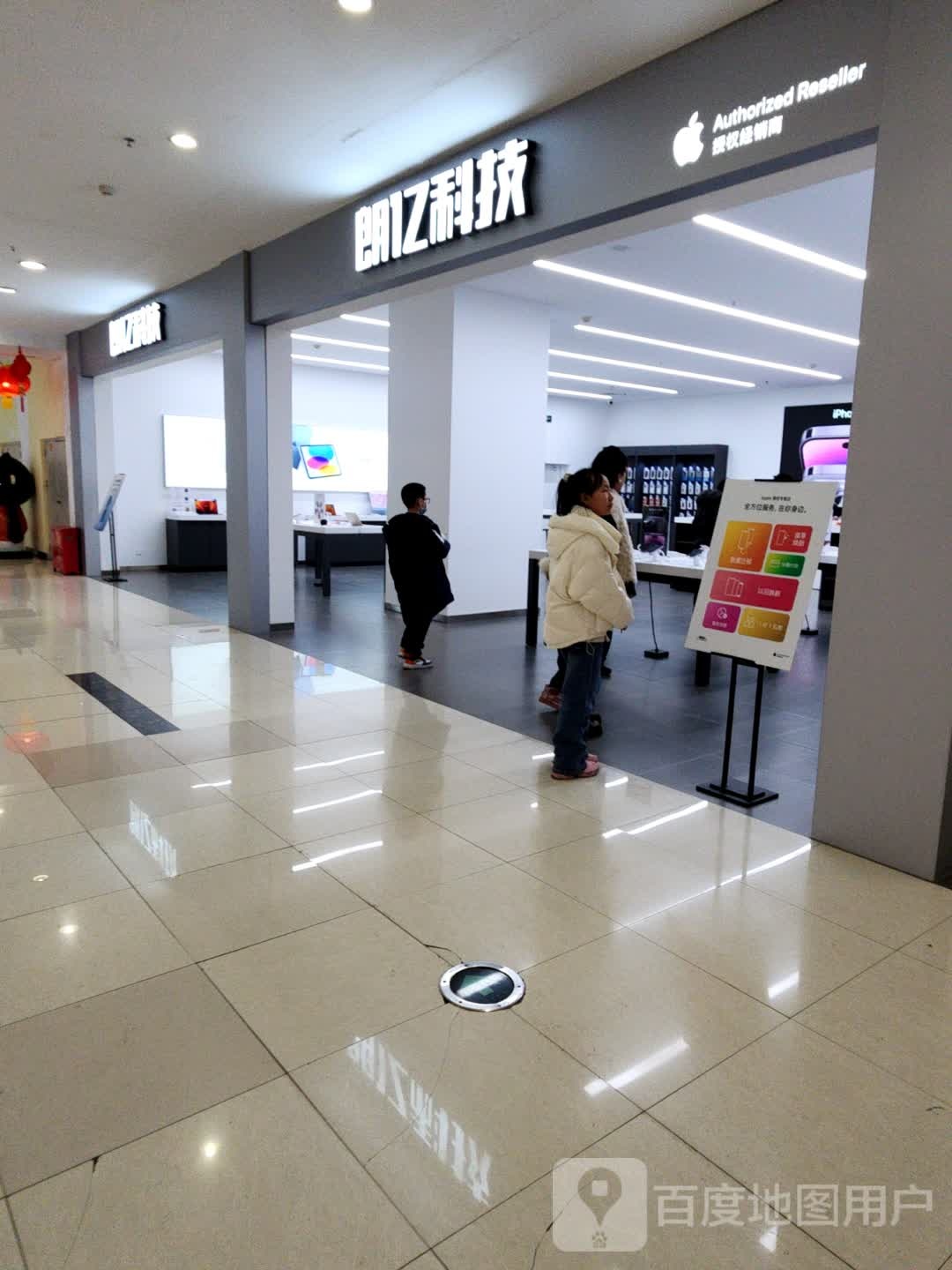 Apple授权专营店(中东新天地店)