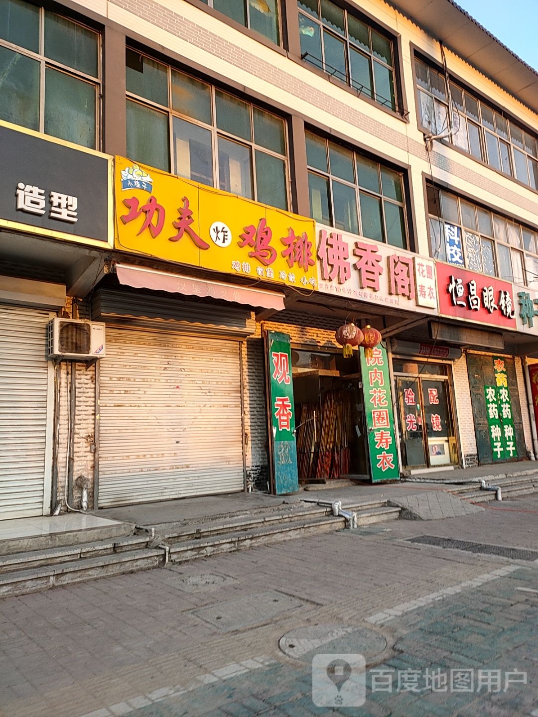 恒昌眼镜(京珠线店)