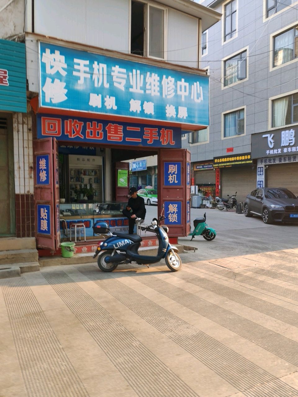 快修手机专业维修中心