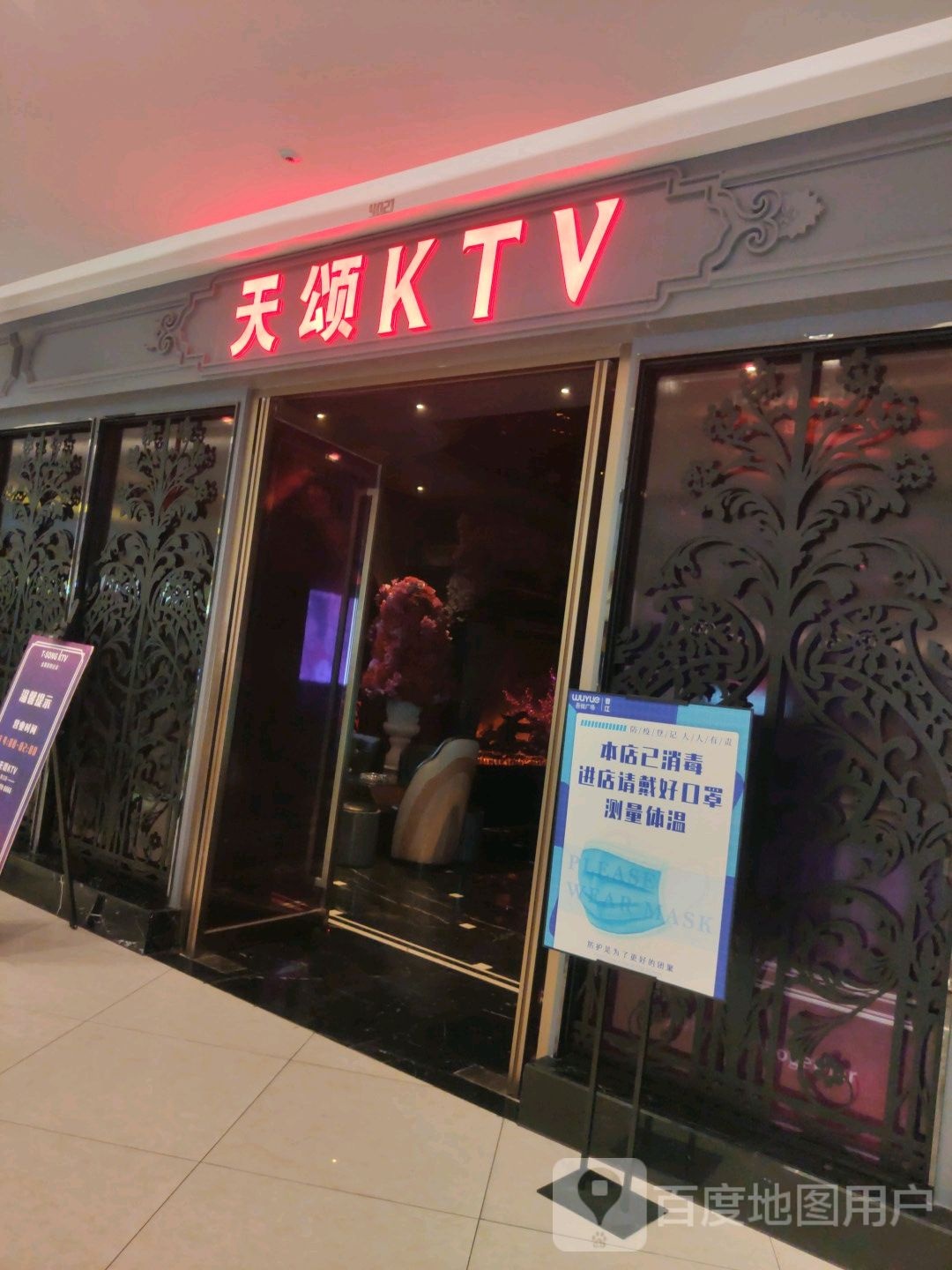 天颂KTV(新城吾悦广场店))