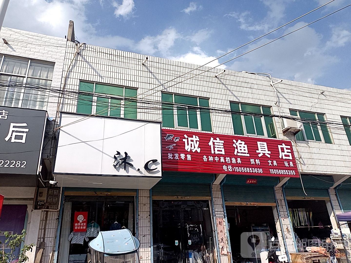 诚信渔具店
