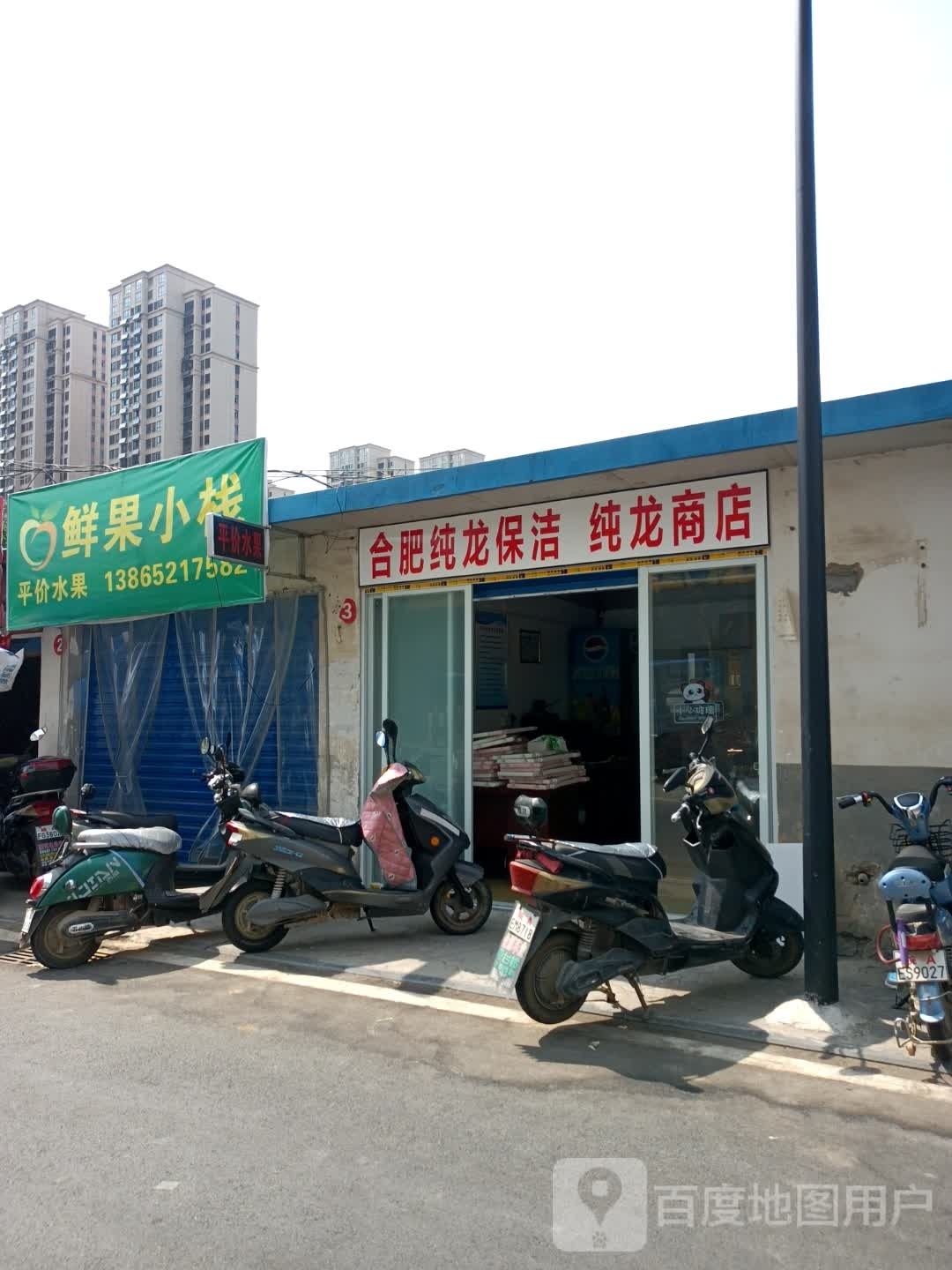 纯龙商店