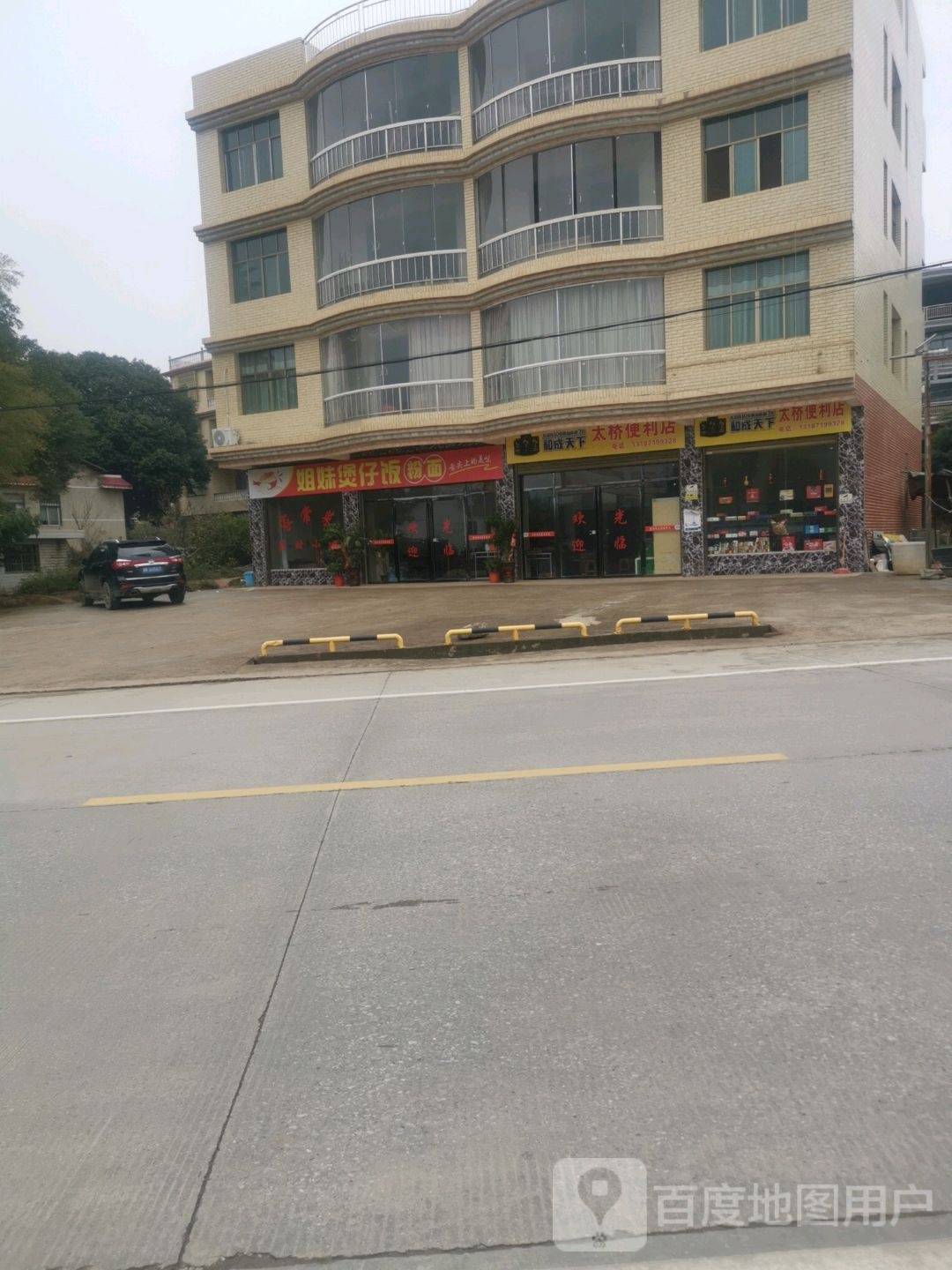 七妹煲仔饭