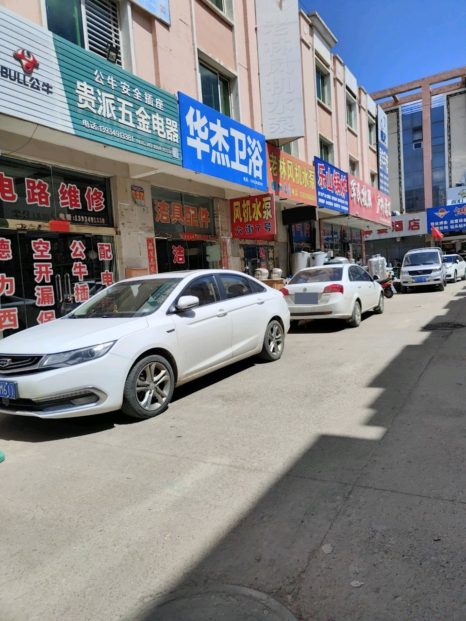贵派五金电器