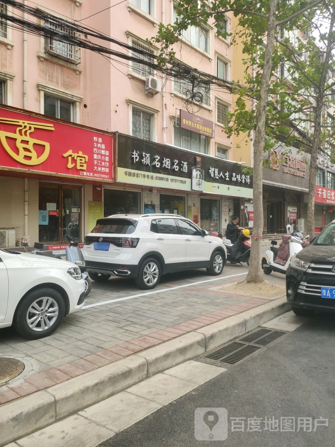 登封市百特陶瓷(少室路店)