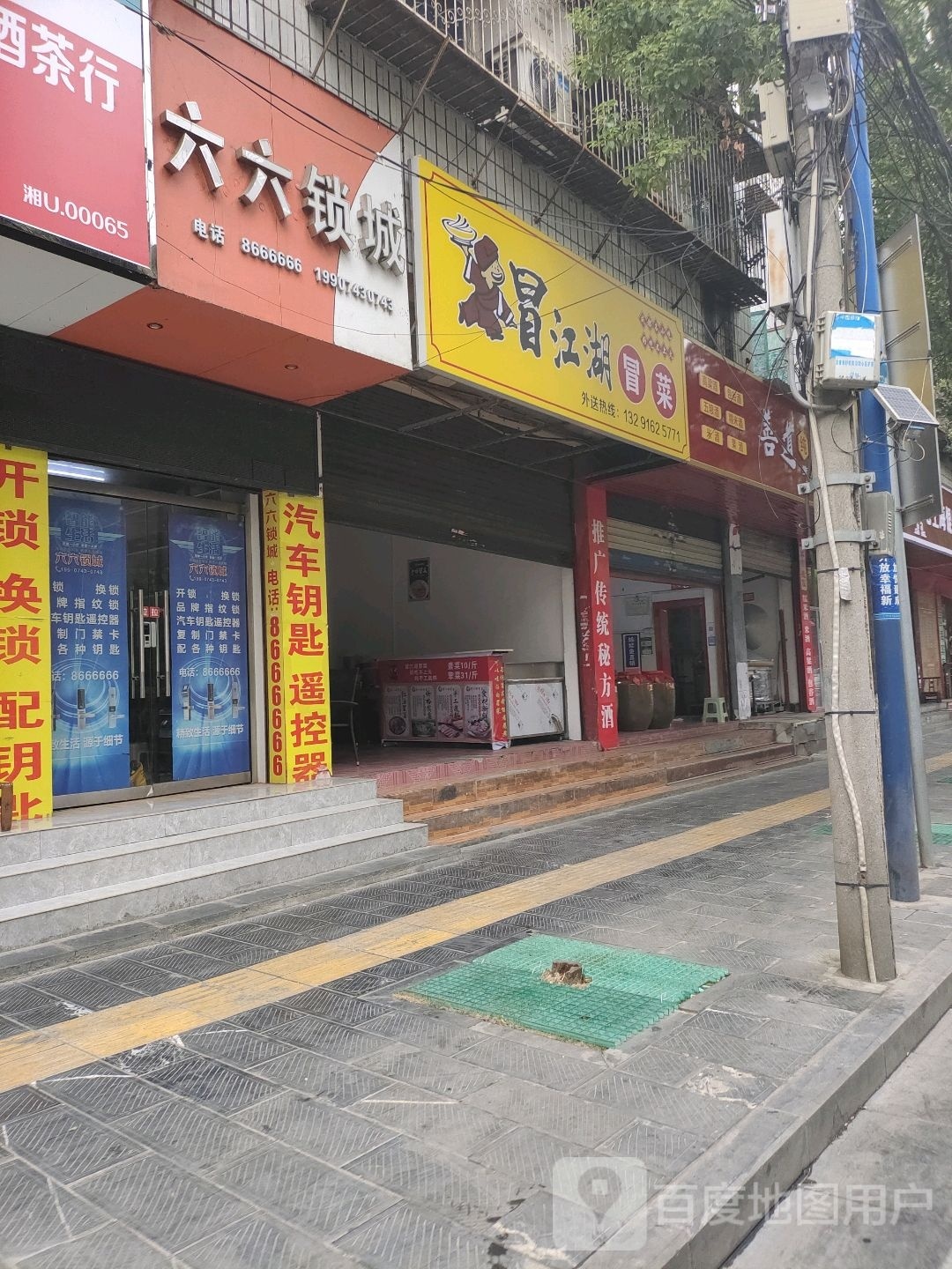 冒燃湖菜江冒丝(南吉新街店)