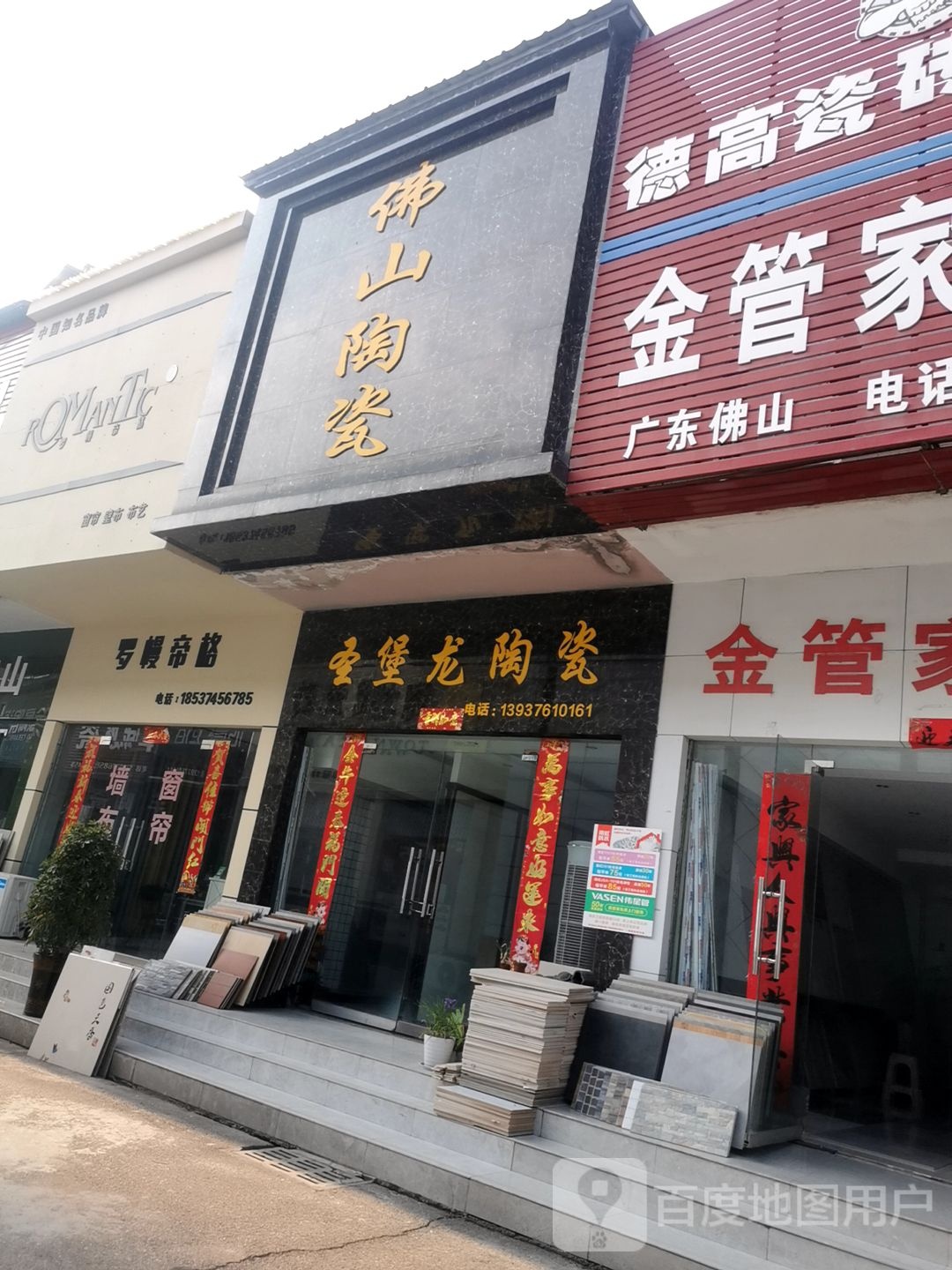 圣堡龙陶瓷(建材港西支路店)