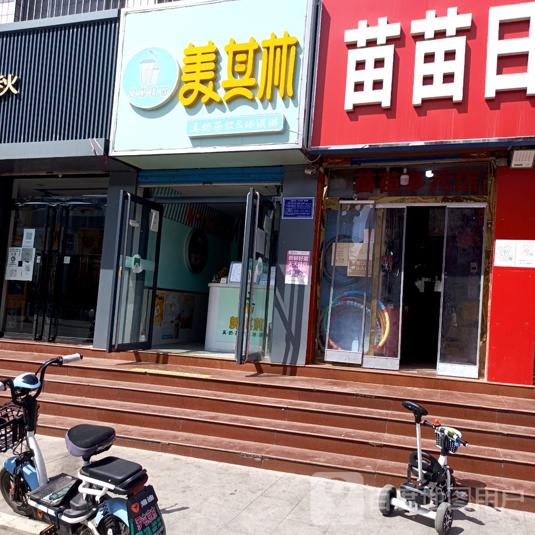 美其林真奶茶饮&冰淇淋(迁西路店