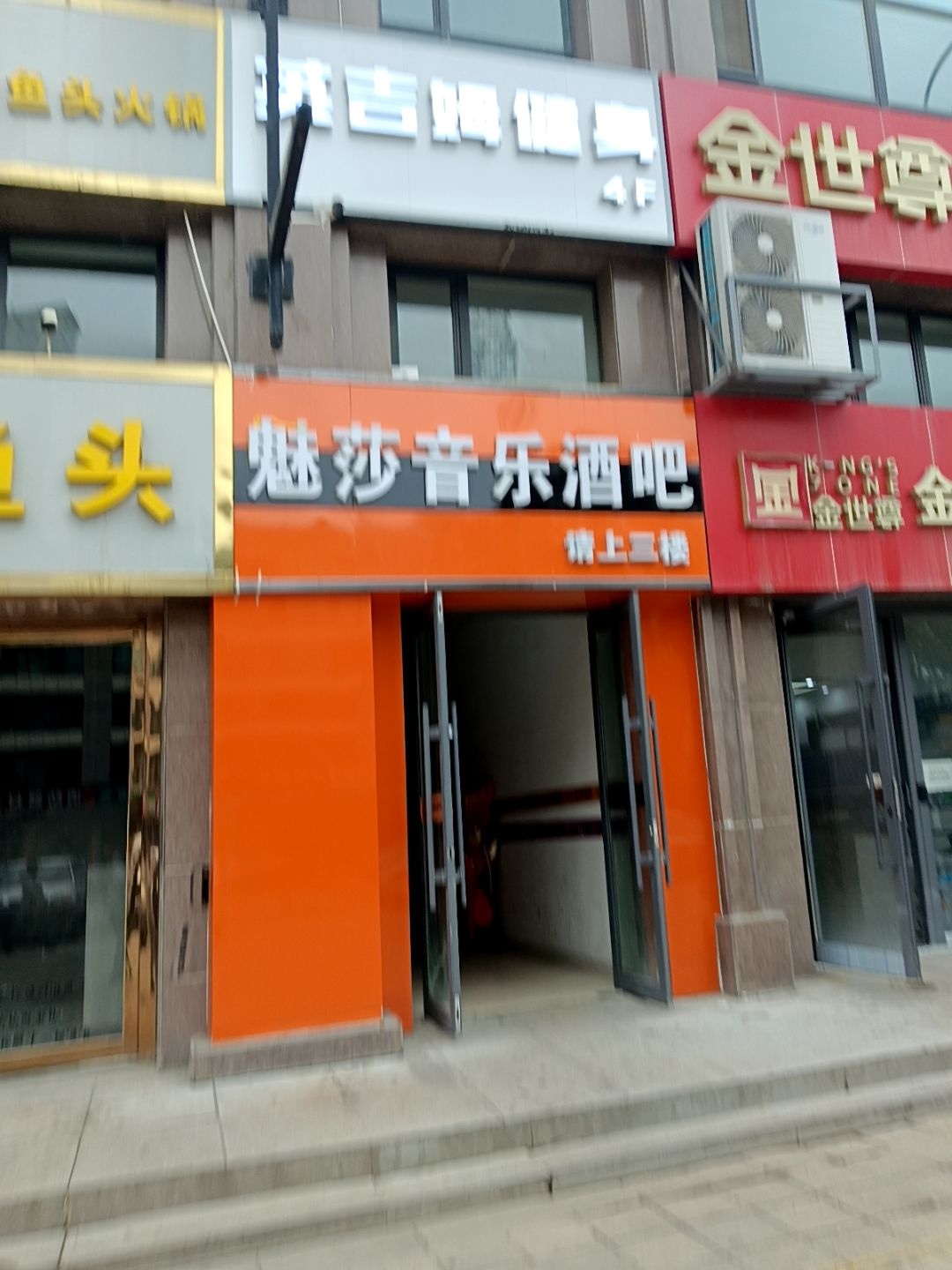 魅莎音乐酒吧