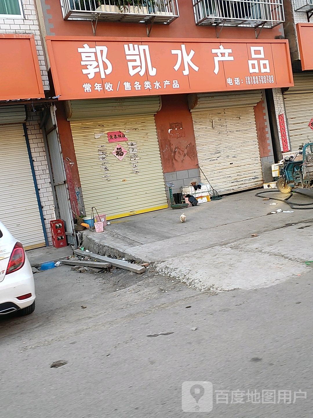 郭凯水产品批