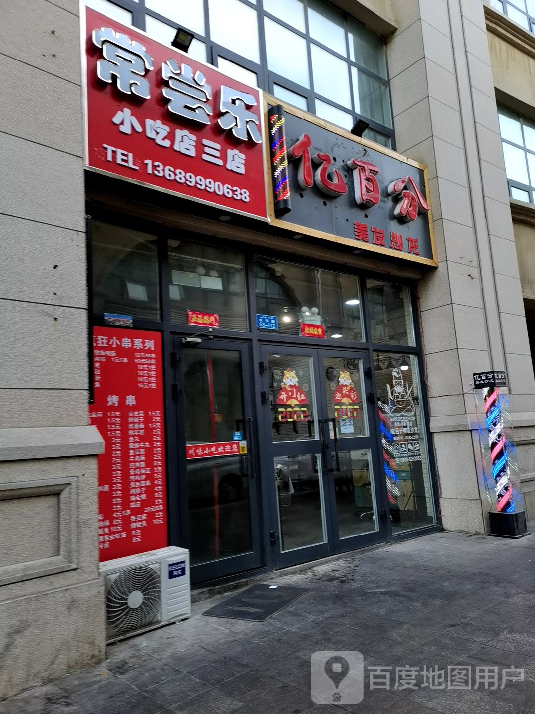 亿百分理发沙龙(潮牌店)