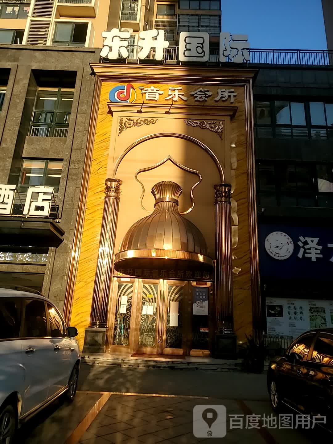 东升国际音乐会所