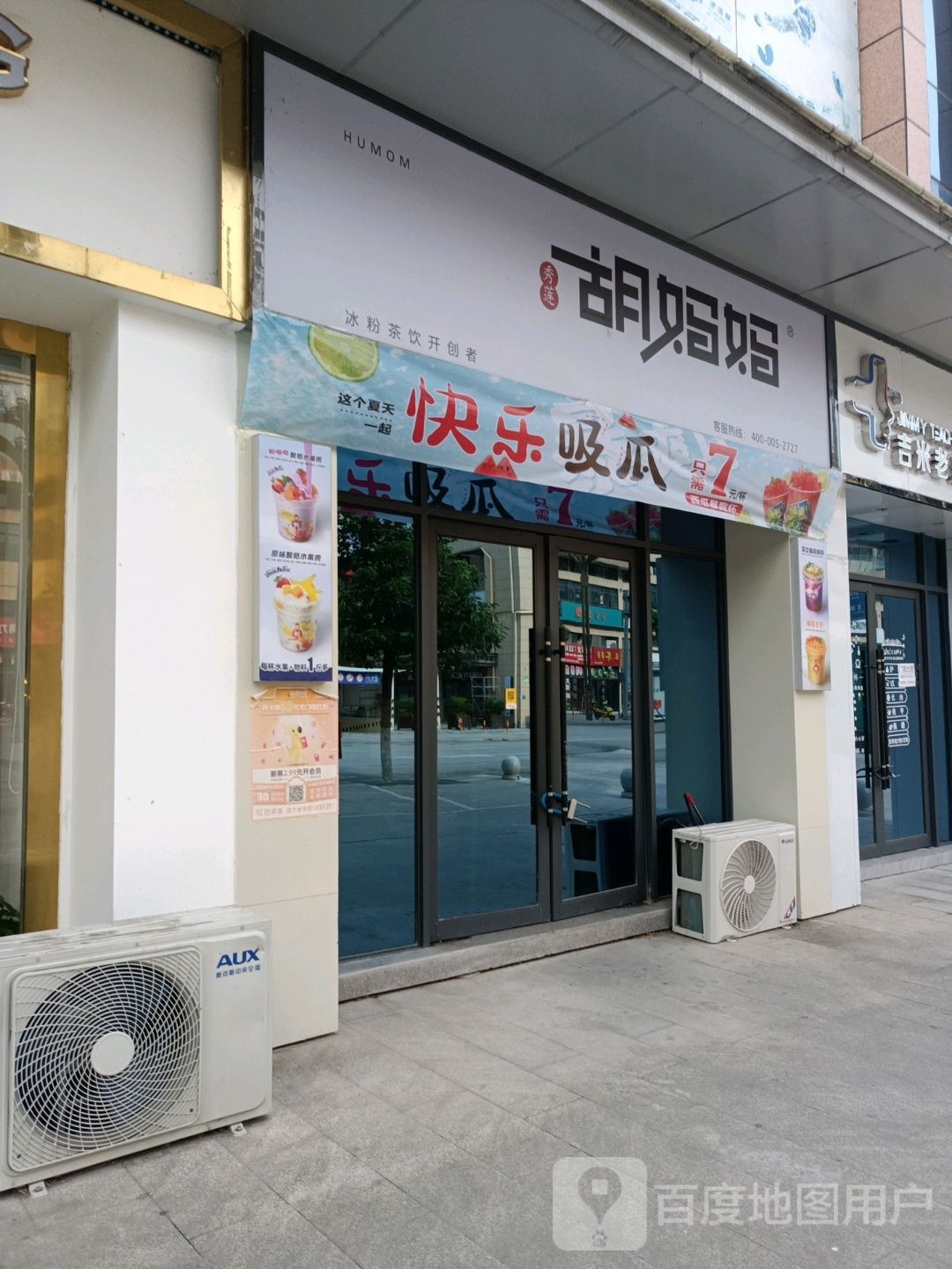 秀莲胡妈妈酸奶水果捞·冰粉·烤梨(朝天店)