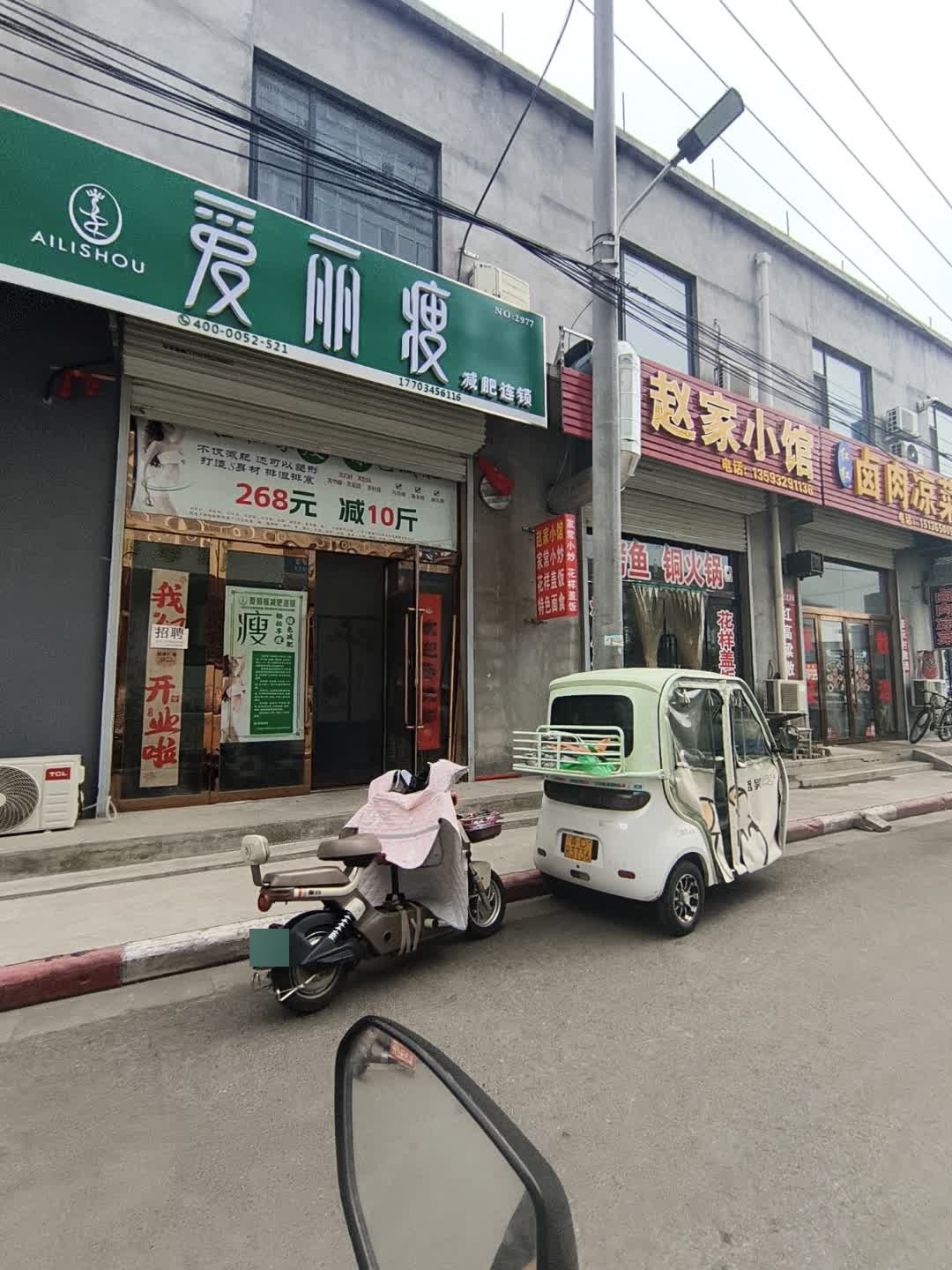 爱丽瘦(平安街店)