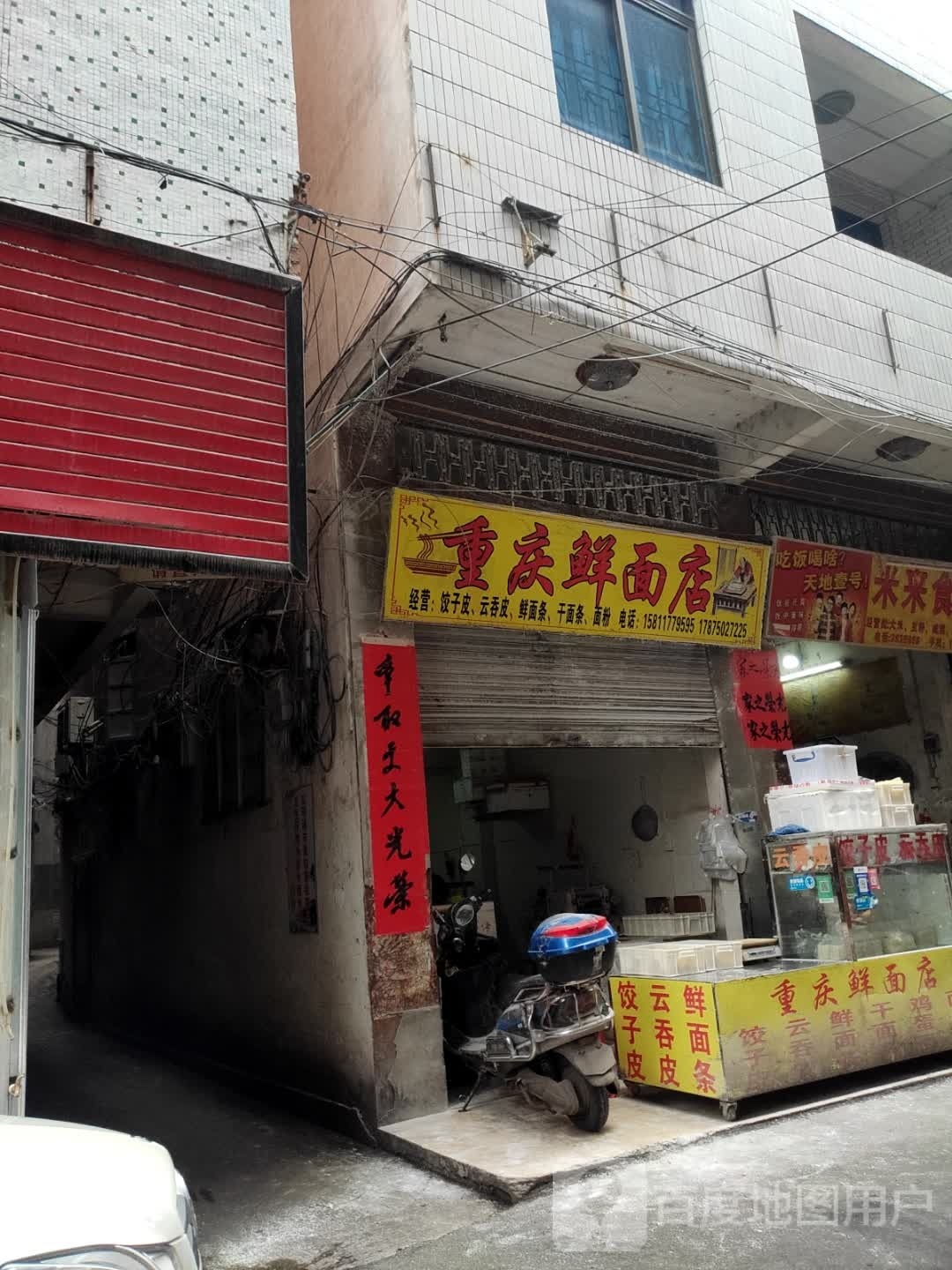 重庆鲜面店(工业一路店)