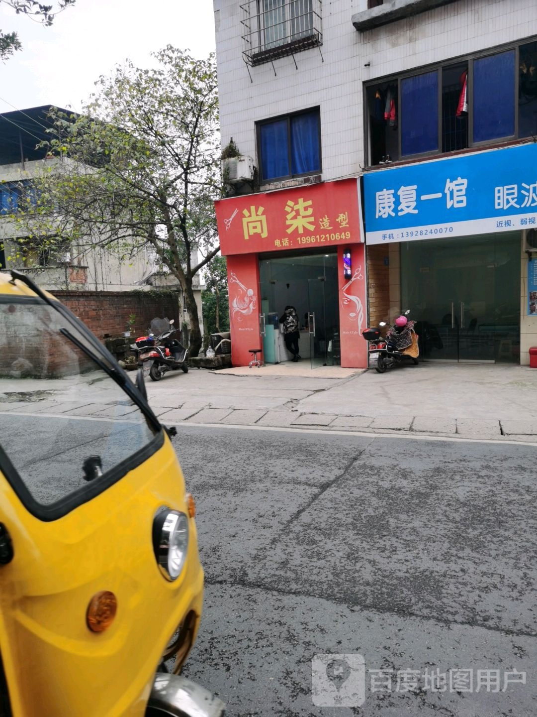 尚染造型