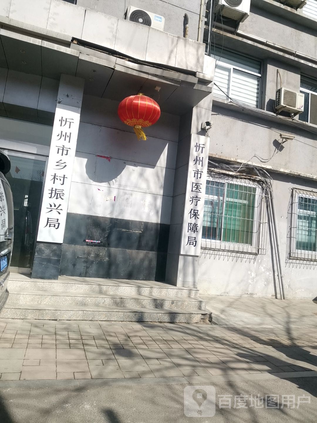 忻州市医疗保障局
