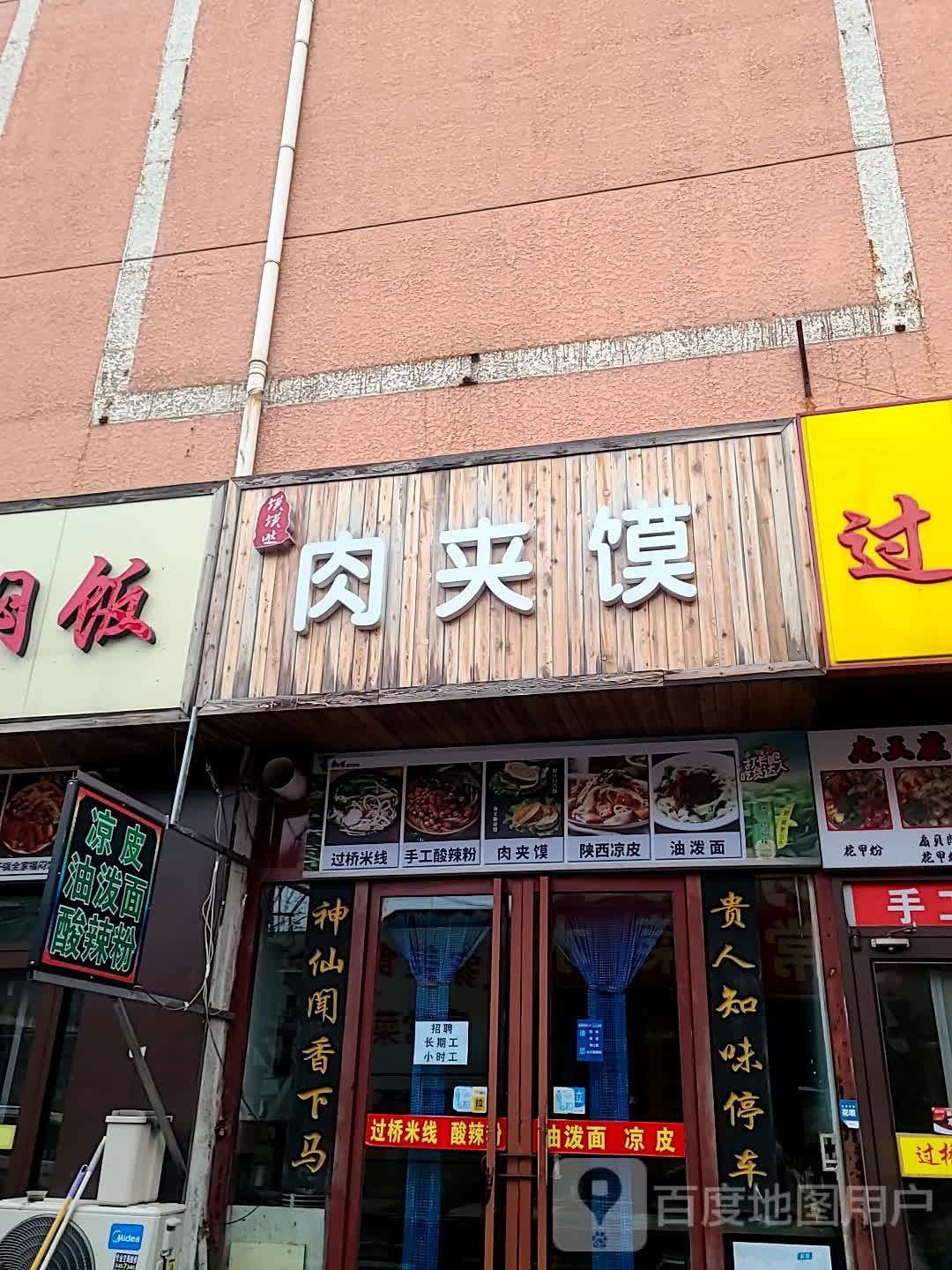 摸摸哒肉夹馍(银泰店)