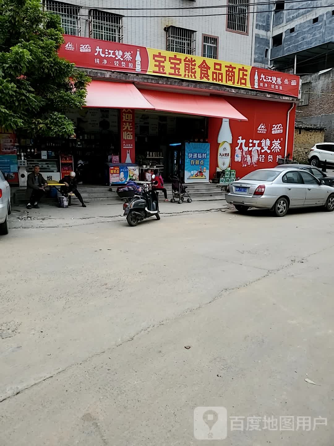 云城区宝宝熊食品商店