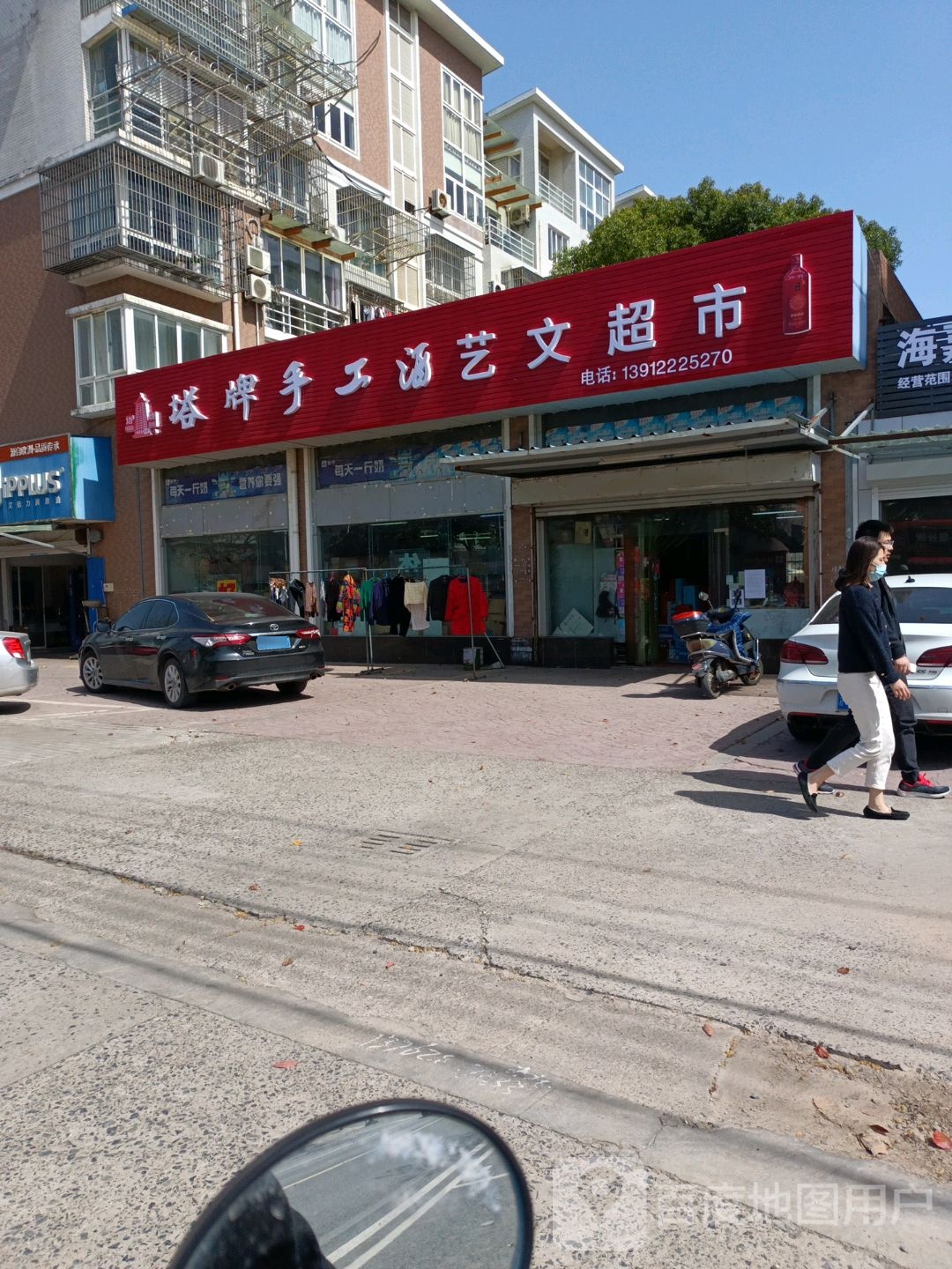 艺文超市