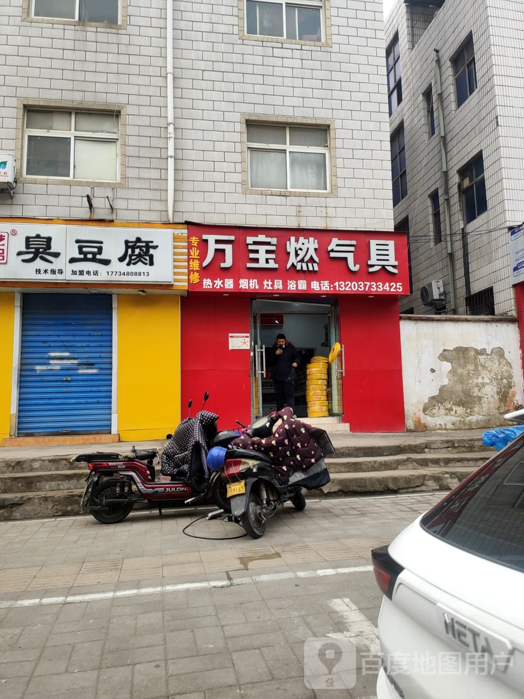 万宝燃气具(丰乐路店)