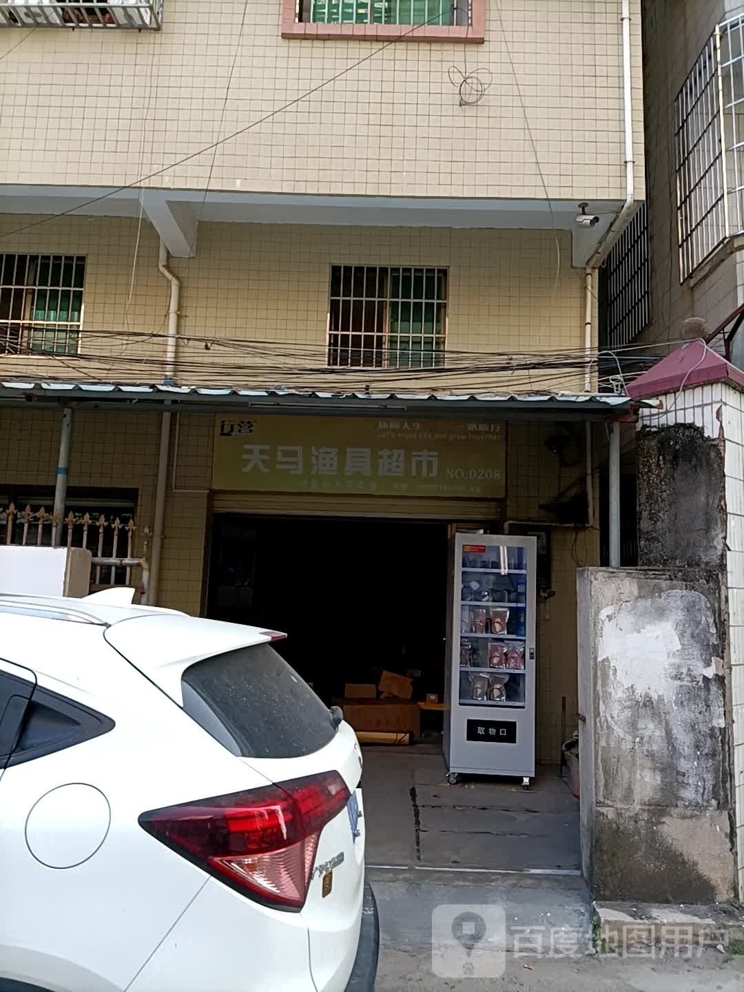 天马渔具超市