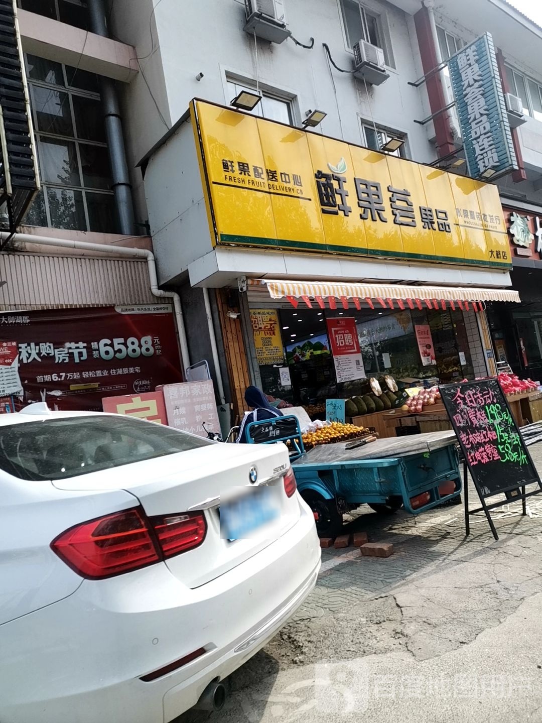 鲜果荟果品(大桥店)