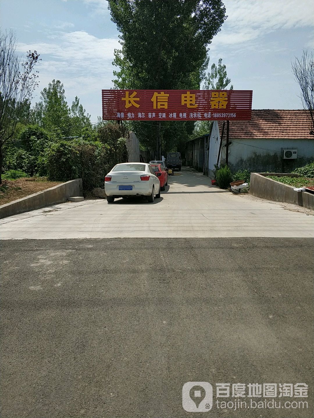 长信家电