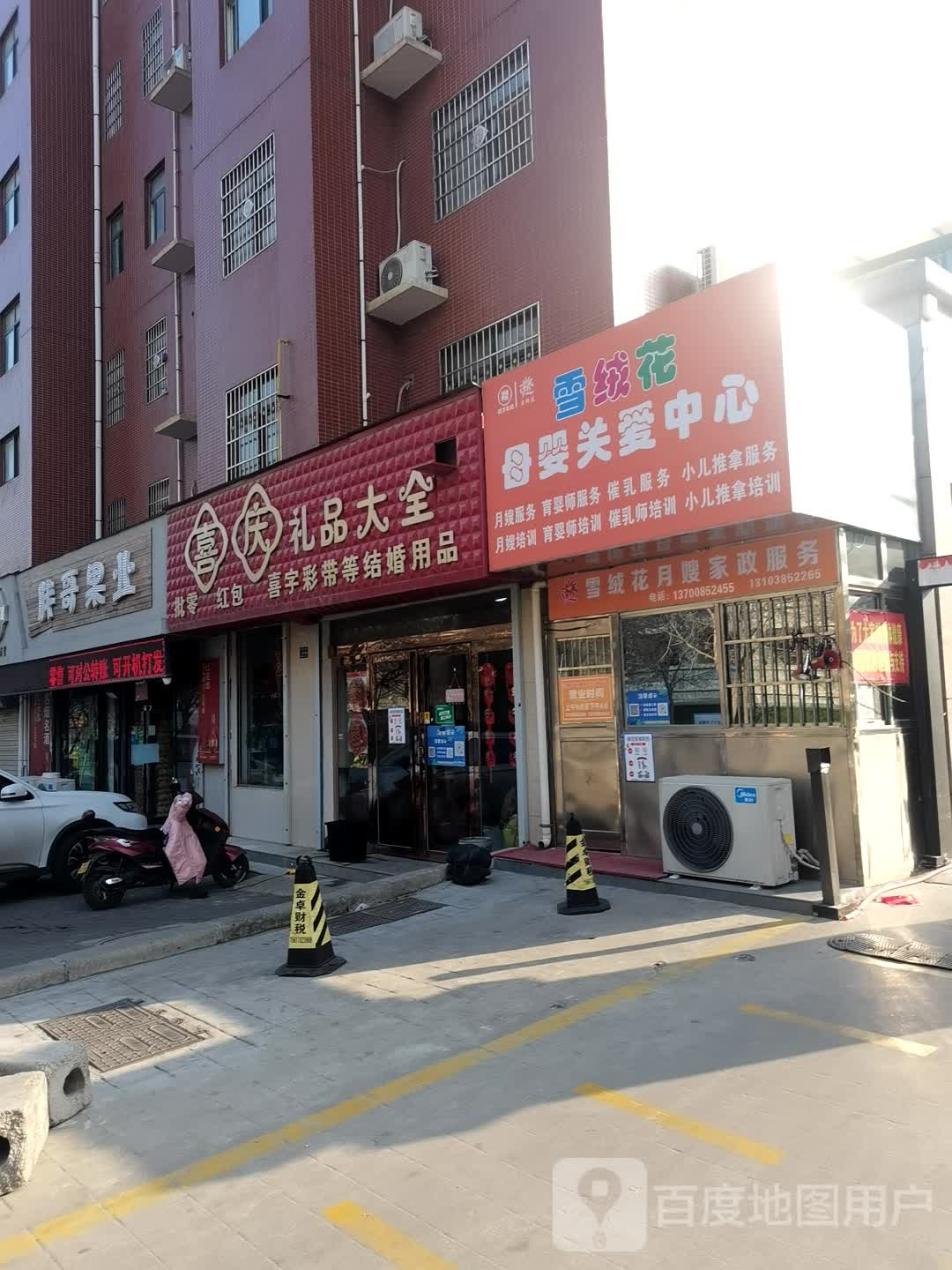 登封市雪绒花母婴关爱中心(洧河路店)