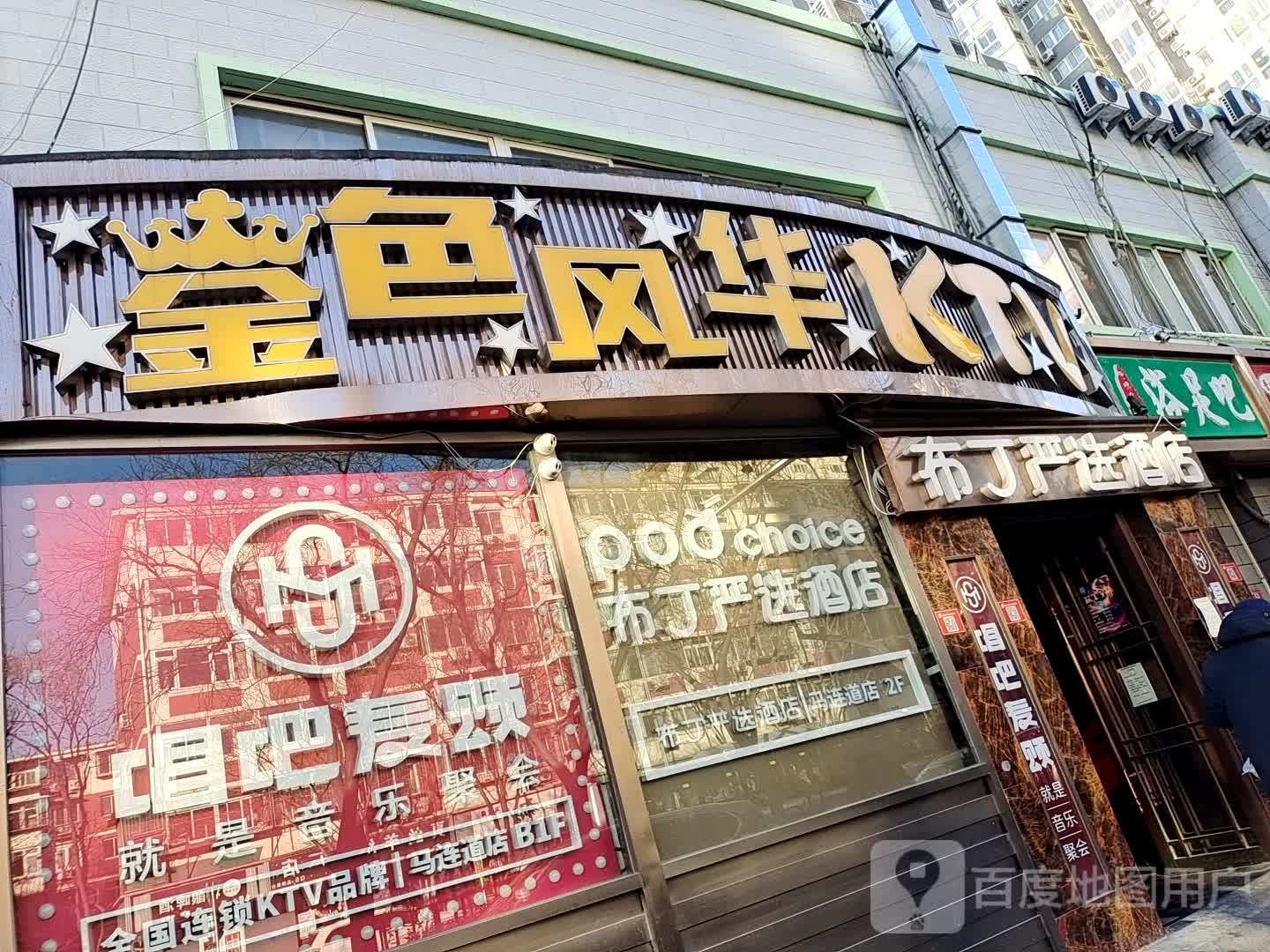 唱吧麦颂KTV(马连道店)