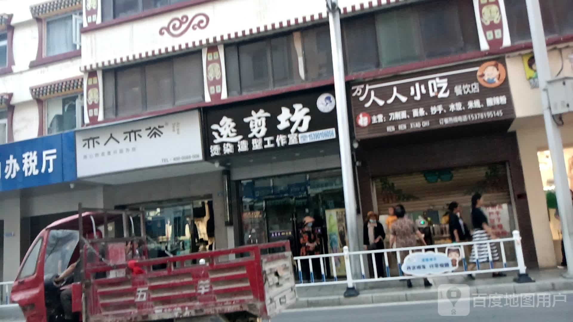 人人小区餐饮店