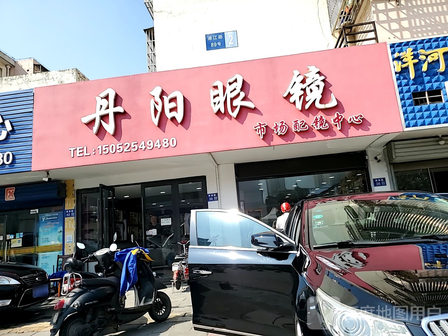 丹阳眼睛(文蕴苑店)