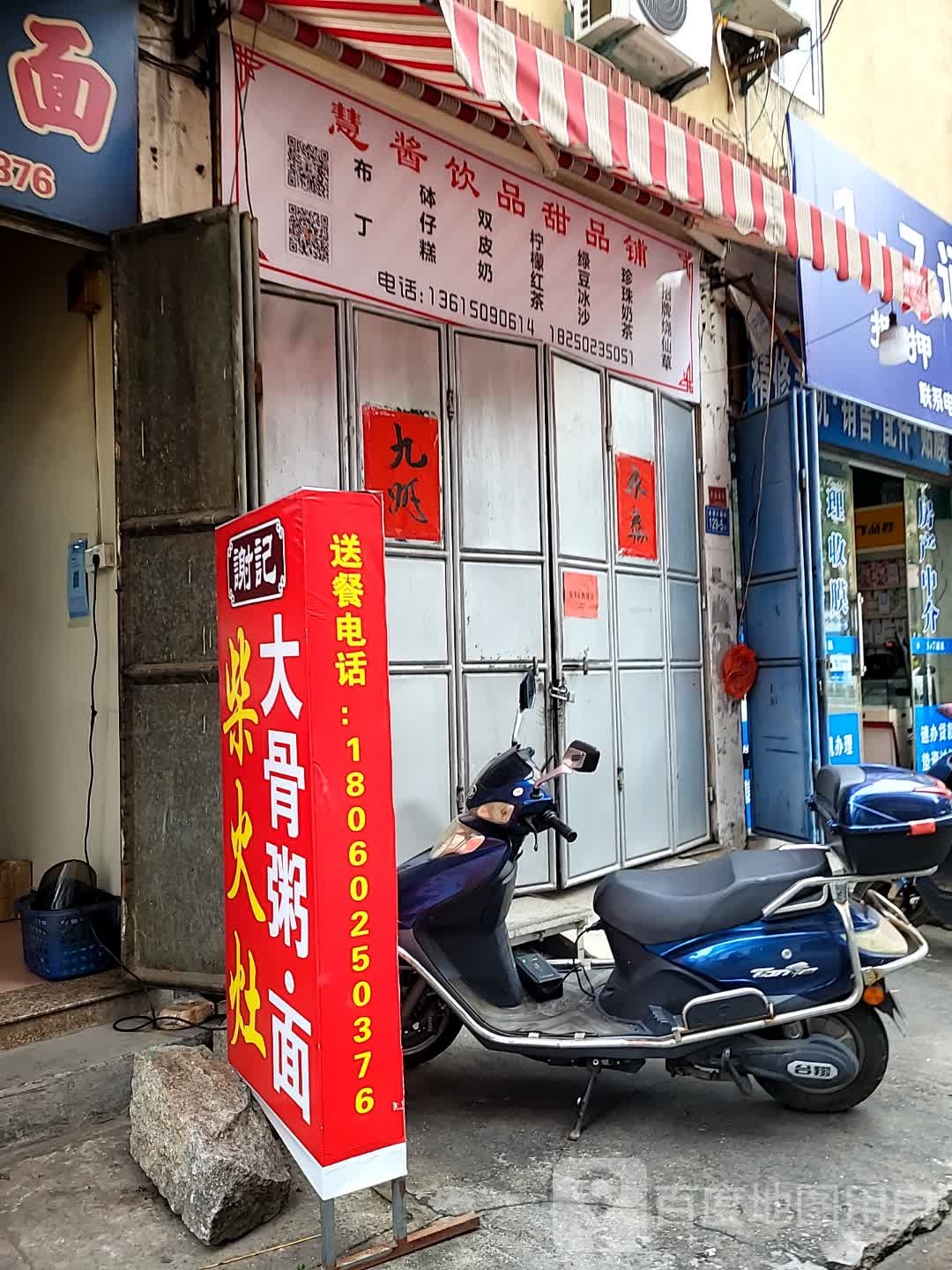 慧铐酱辆办饮品甜品铺
