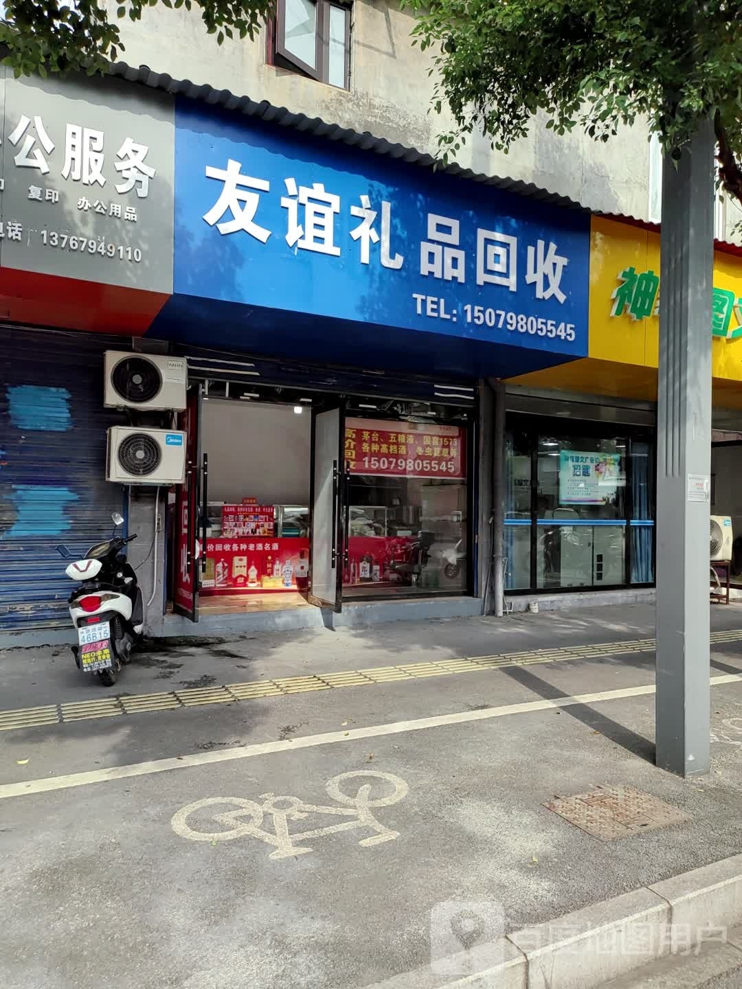 友谊礼品回收