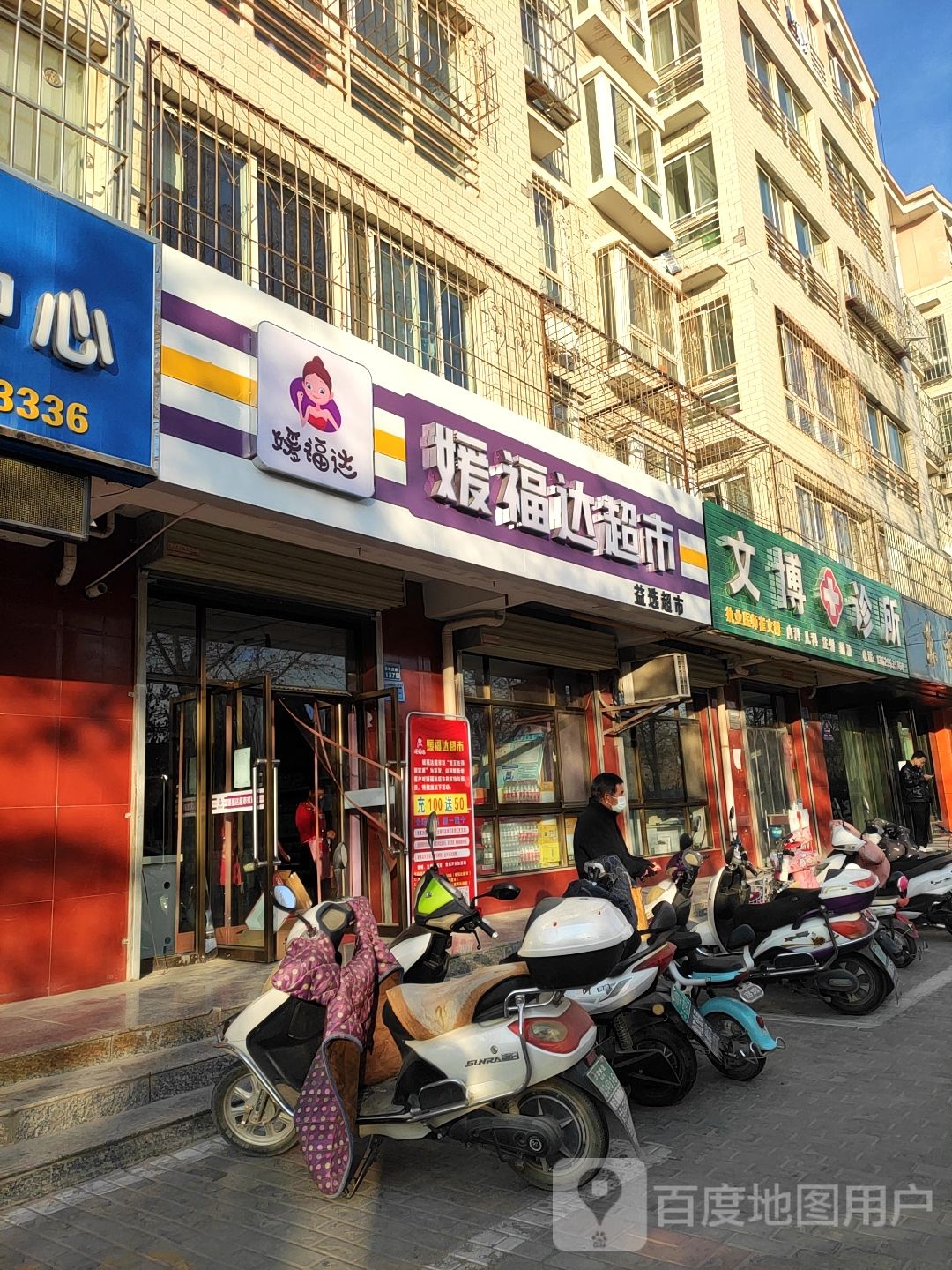 媛府达超市(长城西路店)