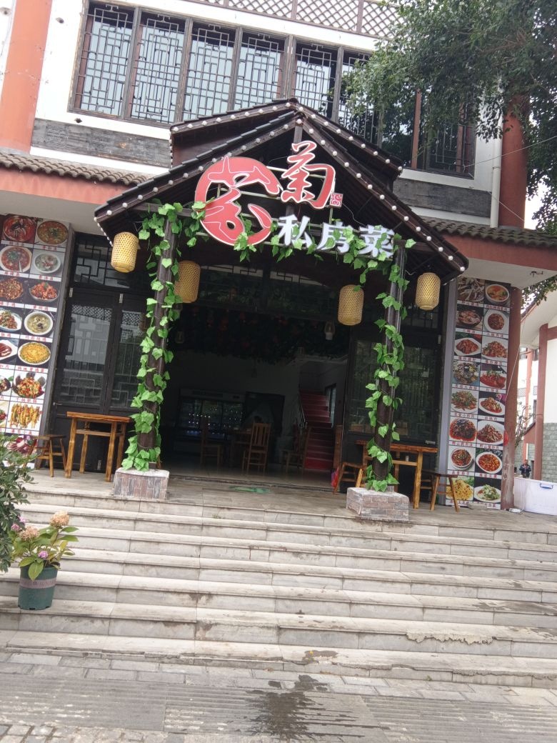 芬菊私房菜安顺本地菜环境