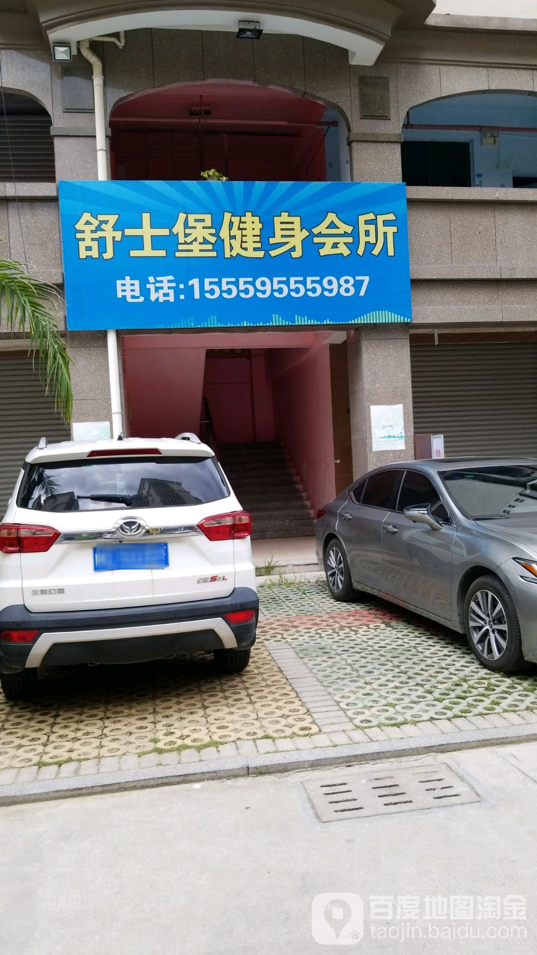 舒士堡儿童运动馆