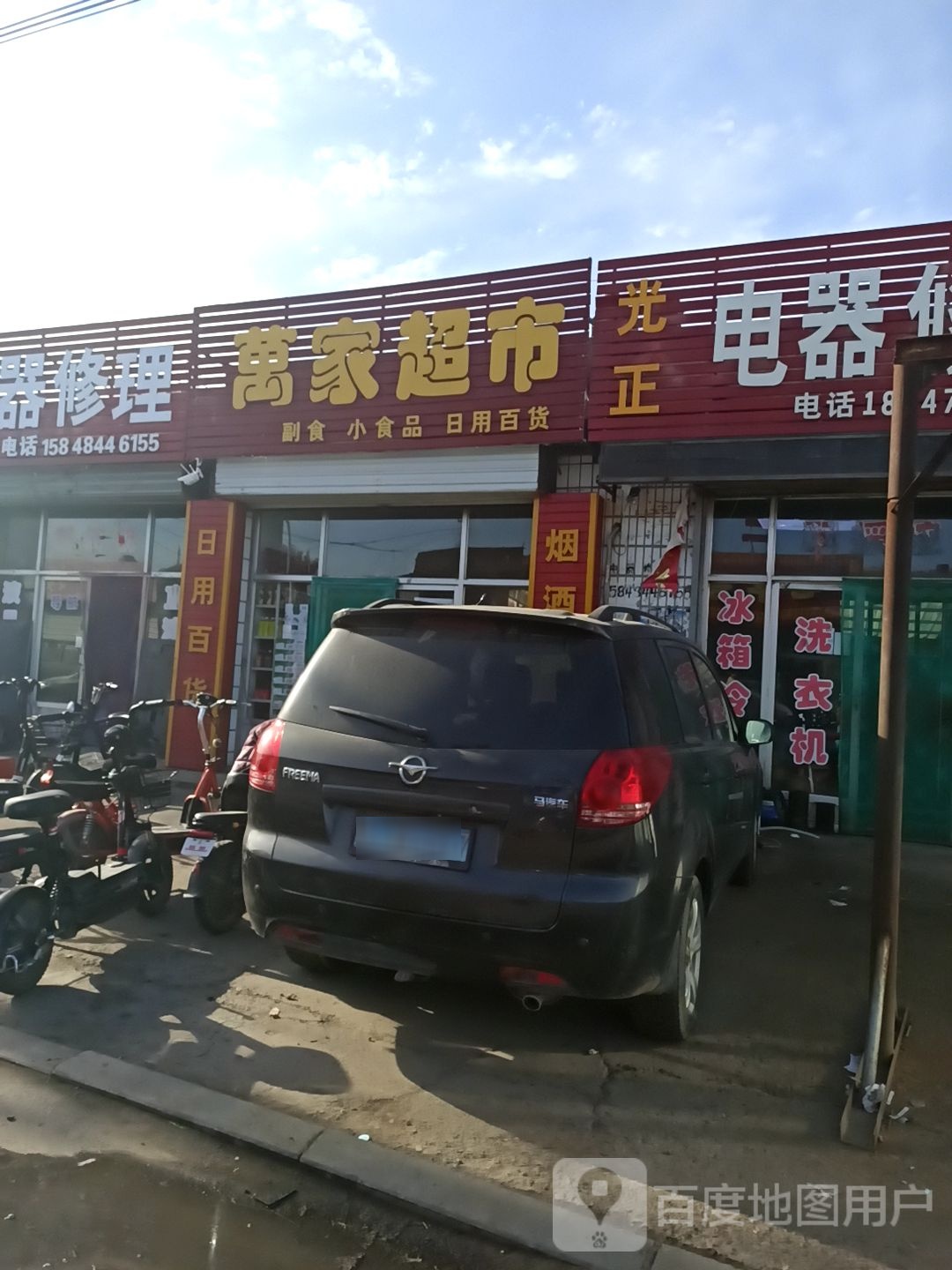 丽清万佳超市