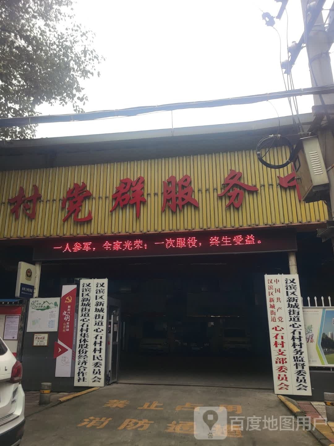 心石村