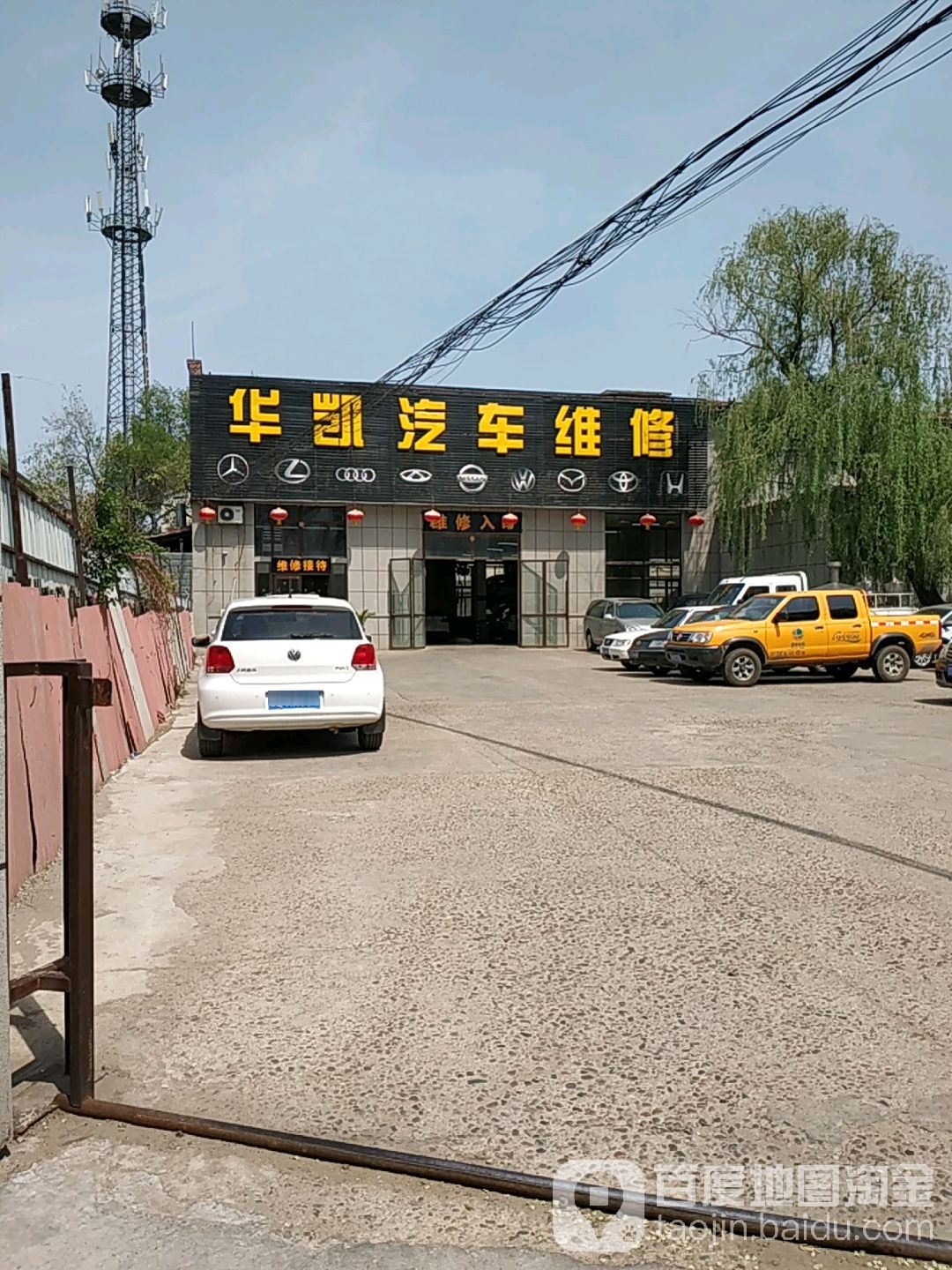 佳鹏汽车维修