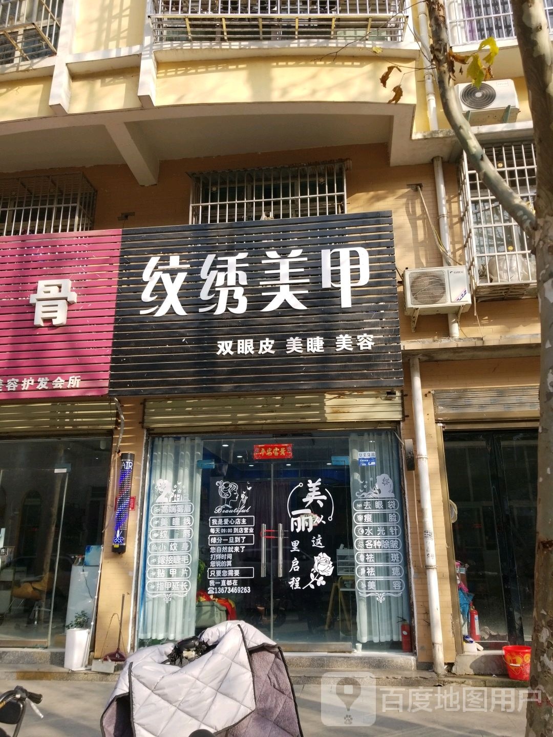 纹绣美甲(息县南街)