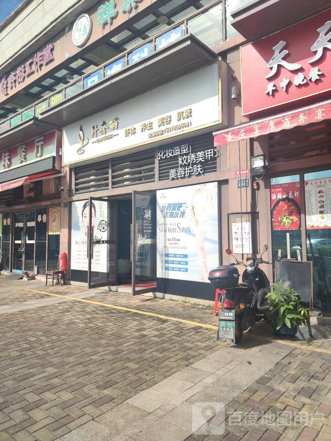 纤奢丽纤体养生(珠海总店)