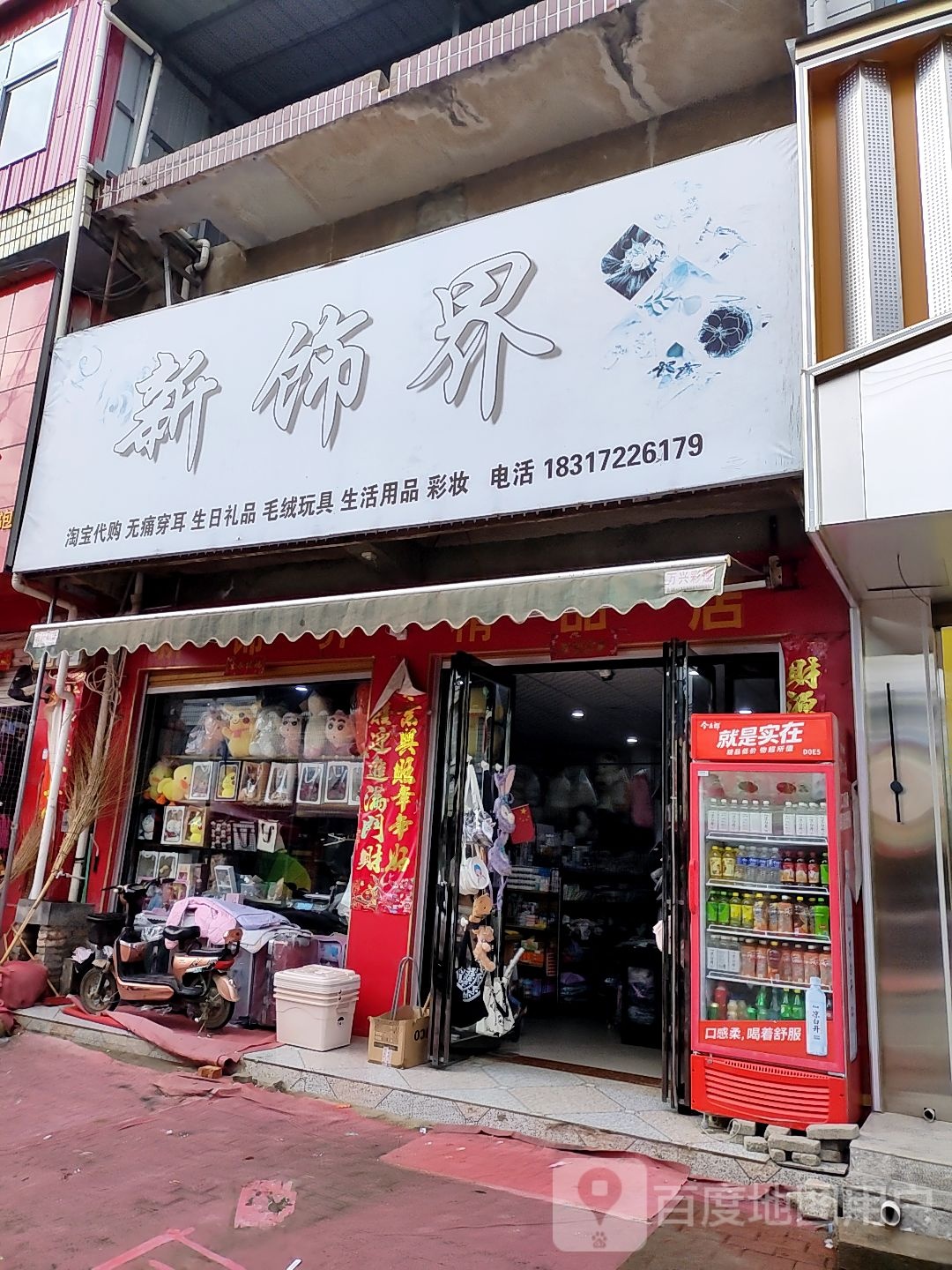 方城县赵河镇新饰界精品店(经济路店)