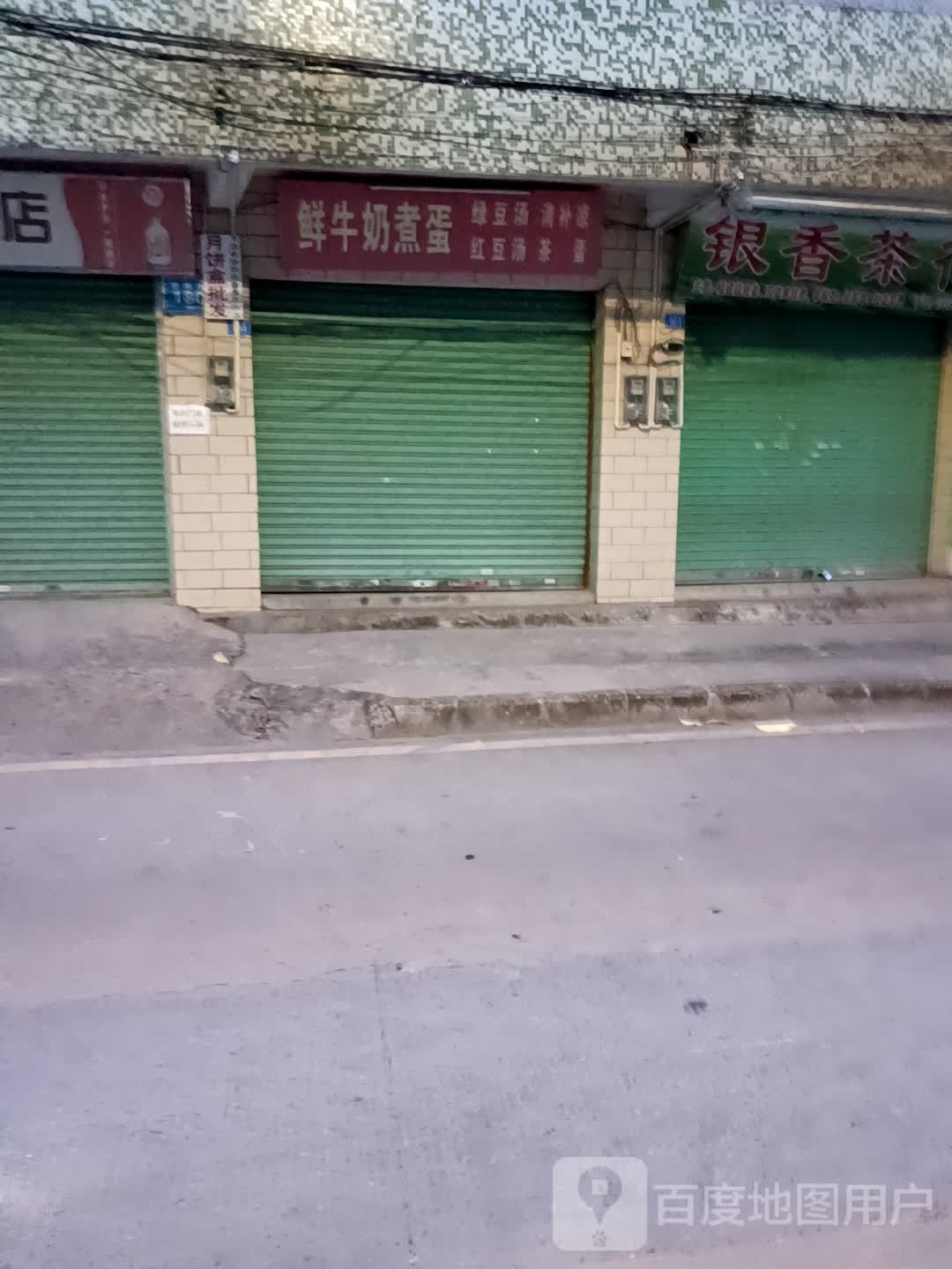 银乡茶行