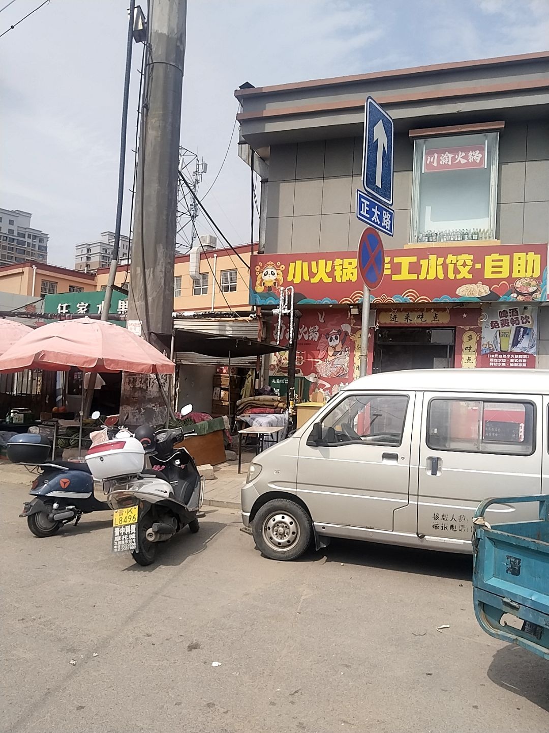 小火锅·手工水饺·自助