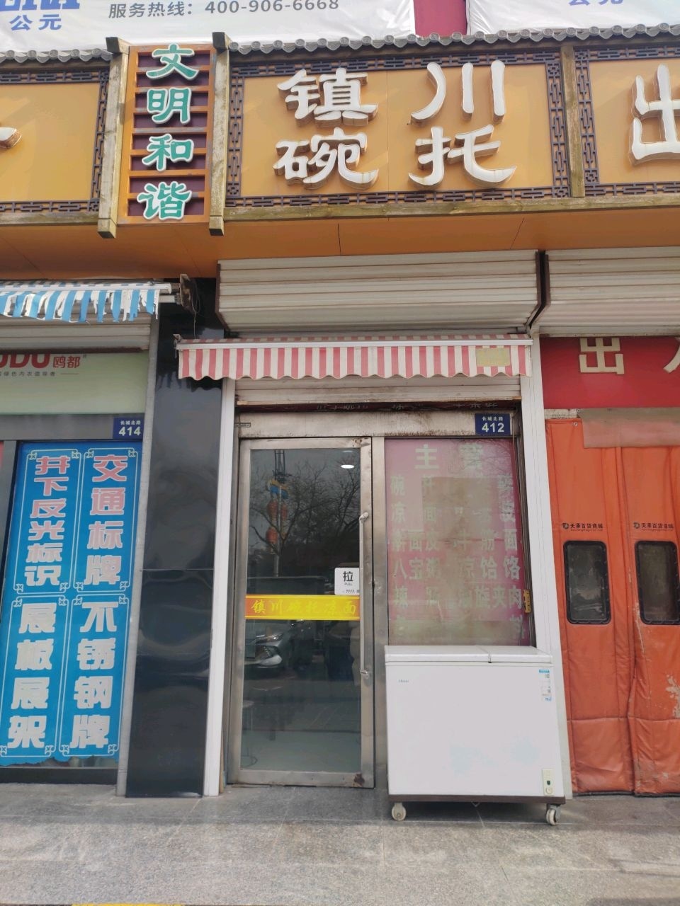 镇川碗托(天承百货批发店)