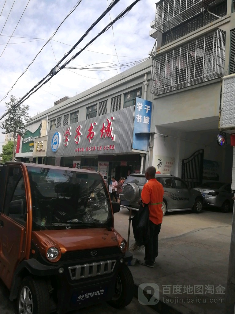 学子书城