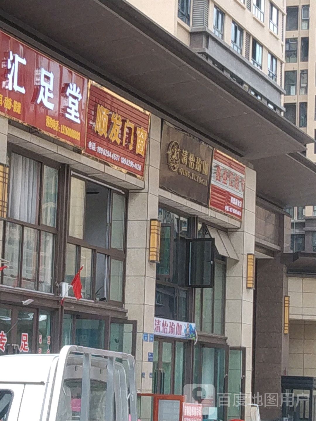 汇足堂专业休脚