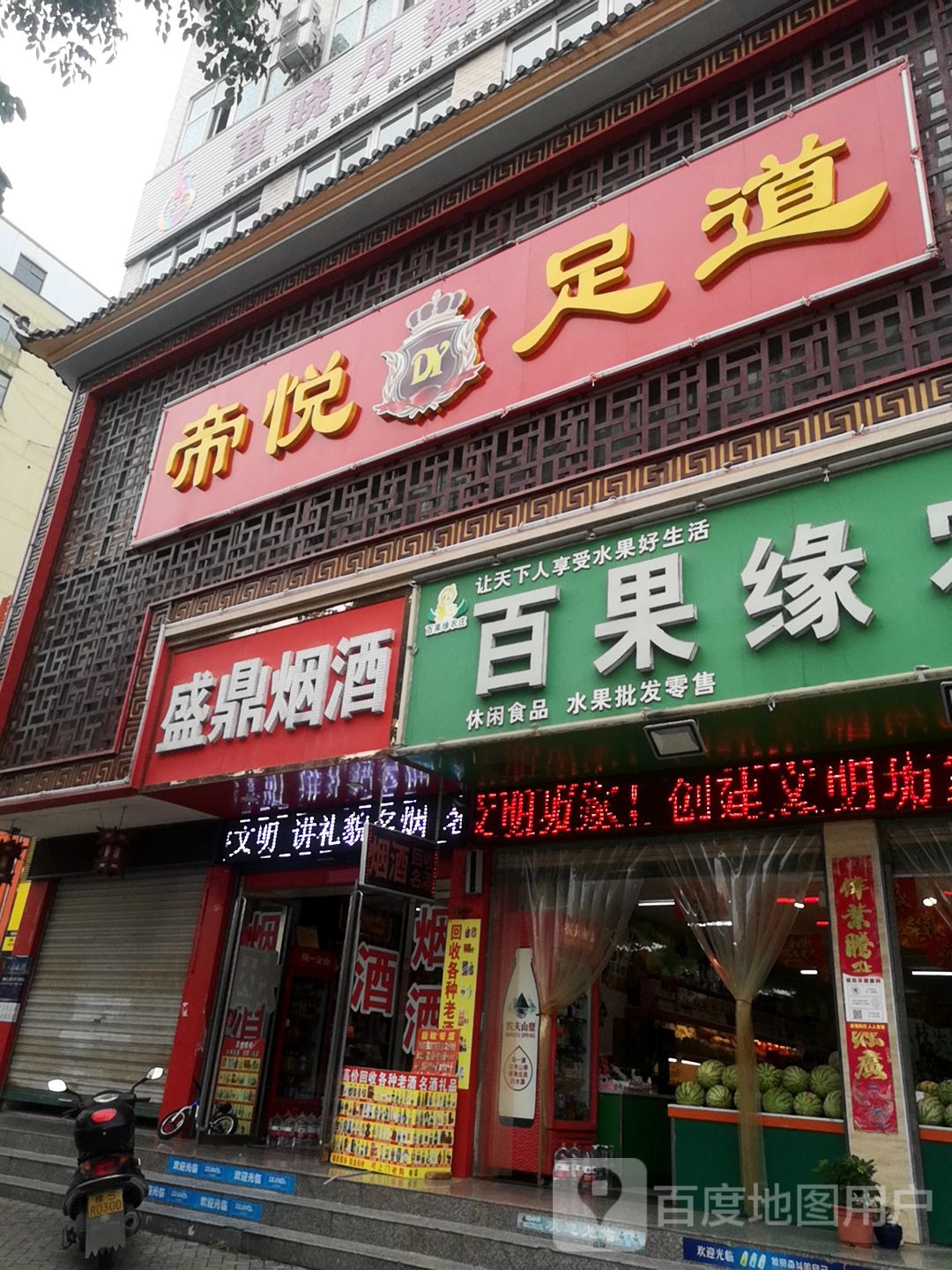 百果缘农庄(黄柏山路店)